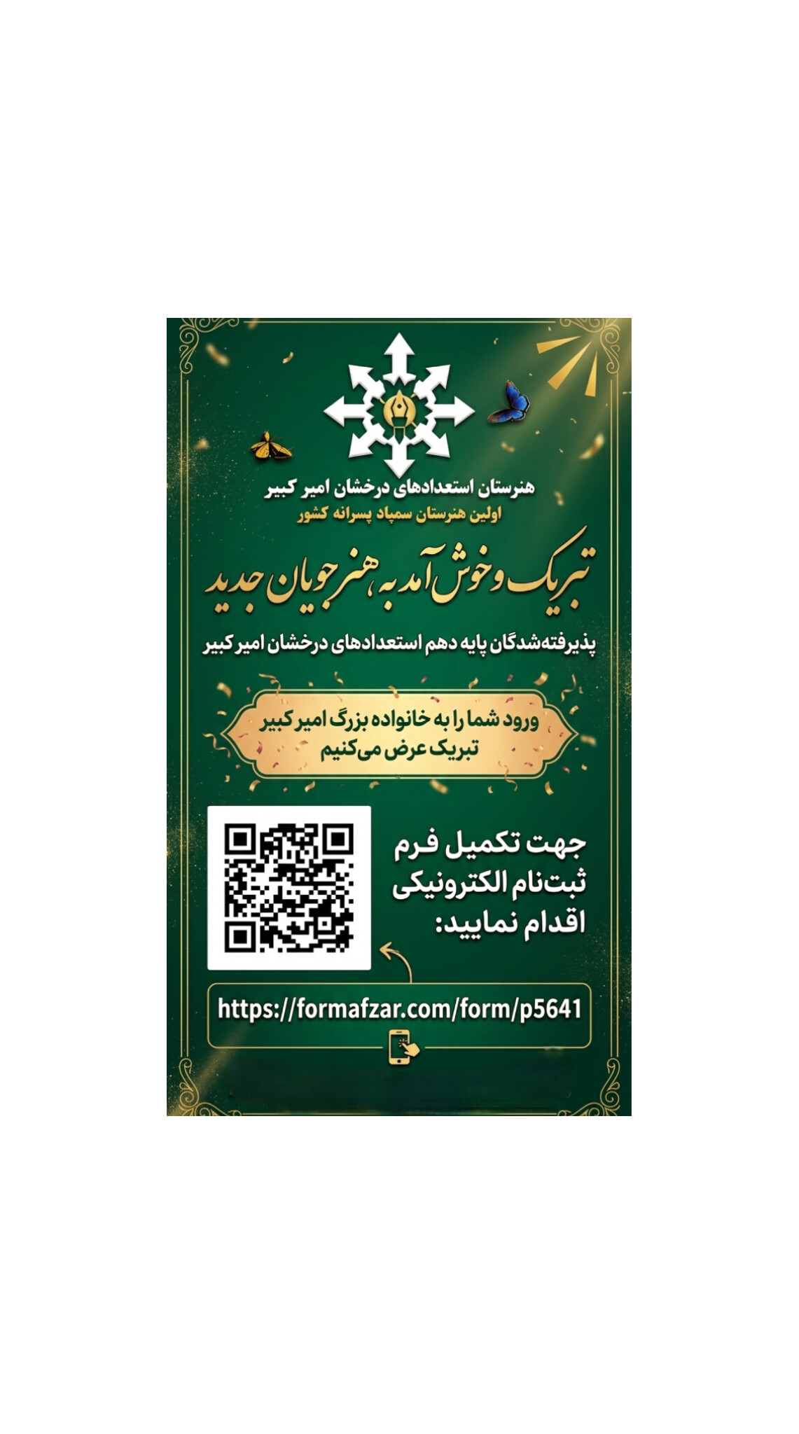 اطلاعیه تکمیل فرم ثبت نام