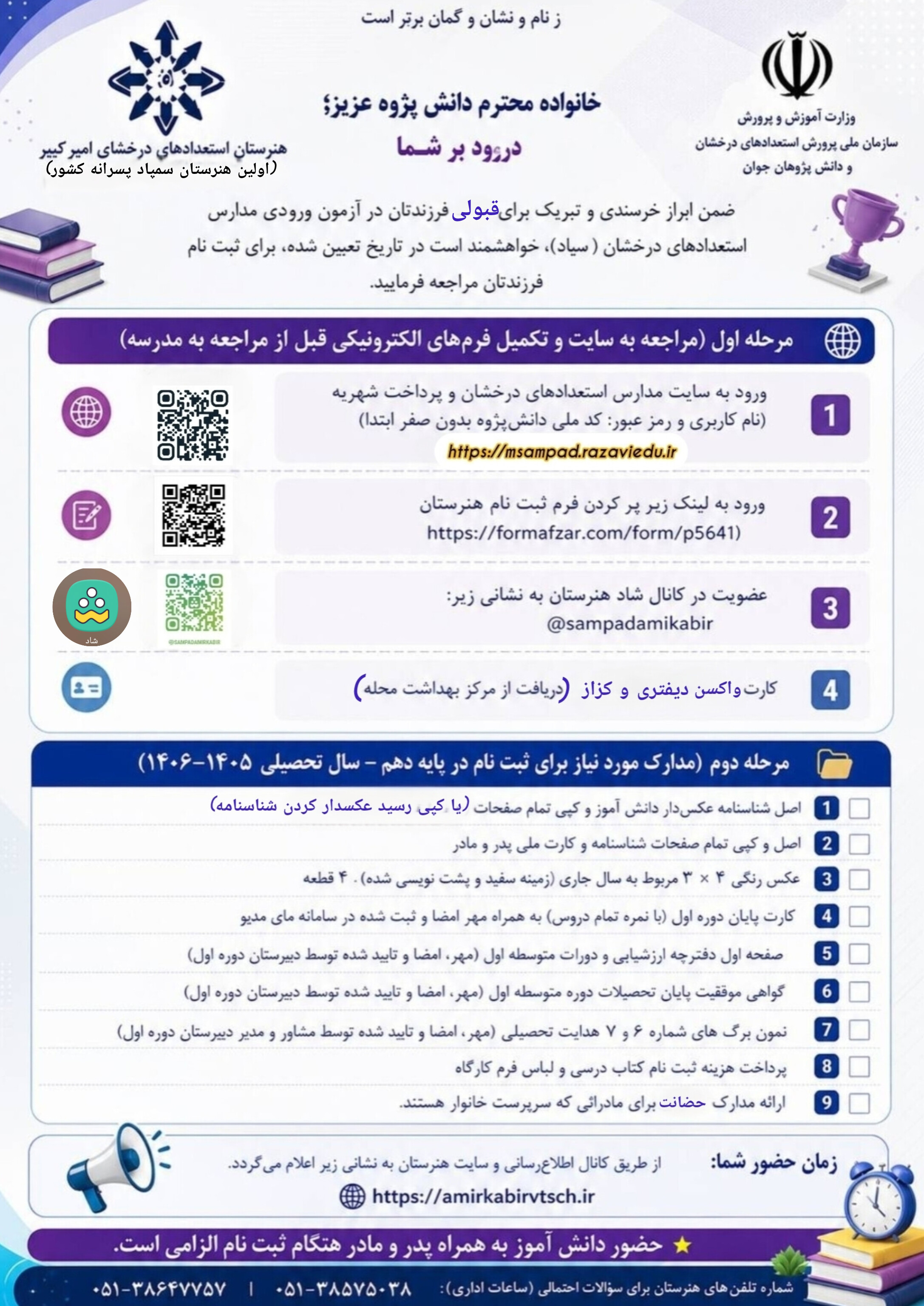 اطلاعیه تکمیل فرم های ثبت نام